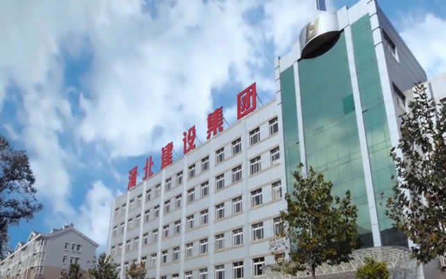 垫江河北建设集团